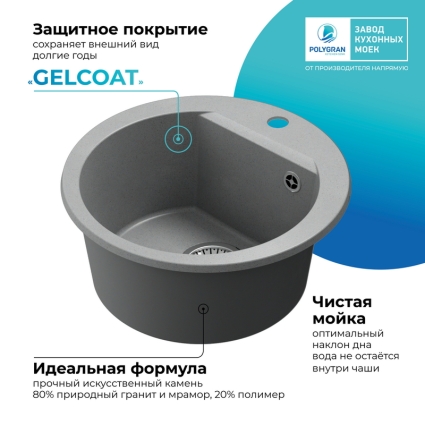 Мойка кухонная POLYGRAN ATOL 460 (серый №14) Мойка кухонная POLYGRAN ATOL 460 (серый №14)